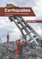 Earthquakes: Prediction and Earthquake Resistant Construction