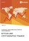 Bitcoin and Cryptographic Finance. Technology, Shortcomings and Alternative Cryptocurrencies