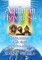 The Aquarian Hypothesis