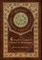 The Complete Essays of Michel de Montaigne (Royal Collector's Edition) (Case Laminate Hardcover with Jacket)