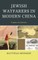 Jewish Wayfarers in Modern China