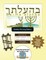 Bar/Bat Mitzvah Survival Guides