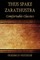 Thus Spake Zarathustra