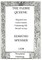 The Faerie Queene