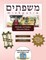 Bar/Bat Mitzvah Survival Guides
