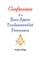 Confessions of a Born Again Fundamentalist Freemason