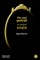 The oval portrait/Le portrait ovale