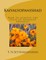 Kaivalyopanishad