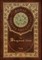 The Bhagavad Gita (Royal Collector's Edition) (Annotated) (Case Laminate Hardcover with Jacket)