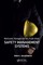 Risk-Based, Management-Led, Audit-Driven, Safety Management Systems