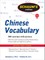 Schaum's Outlines Chinese Vocabulary
