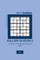 Killer Sudoku - 120 Easy To Master Puzzles 6x6 - 3