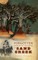 The Forgotten Heroes & Villains of Sand Creek