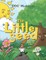 The Little Seed