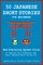 50 Japanese Short Stories for Beginners Read Entertaining Japanese Stories to Improve Your Vocabulary and Learn Japanese While Having Fun