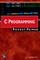 C Programming Pocket Primer