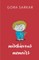 Mischievous Memoirs