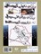 The Kurdish Oil Project and the Mousl Vilayet Project