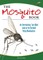 The Mosquito Book