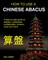 How To Use A Chinese Abacus