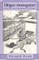 H&#333;gen Monogatari