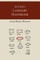 Revised Lapidary Handbook [Illustrated Edition]