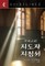 Guidelines for Leading Your Congregation 2017-2020 Korean