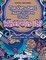 The Very Best Hidden Pictures to Find Activity Book for Adults