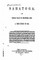 Saratoga, An Indian Tale of Frontier Life. A True Story of 1787