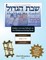 Bar/Bat Mitzvah Survival Guides