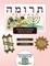 Bar/Bat Mitzvah Survival Guides
