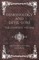 Demonology and Devil-Lore - The Complete Volume