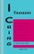 I Ching