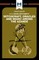 An Analysis of E.E. Evans-Pritchard's Witchcraft, Oracles and Magic Among the Azande