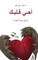 (Revive Your Heart) &#1571;&#1581;&#1610;&#1616; &#1602;&#1604;&#1576;&#1603;