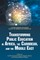 Transforming Public Education in Africa, the Caribbean, and the Middle East (HC)