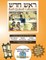 Bar/Bat Mitzvah Survival Guides