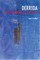 Derrida and the Inheritance of Democracy