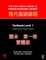The Routledge Course in Modern Mandarin Chinese