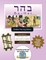 Bar/Bat Mitzvah Survival Guides