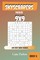 Skyscrapers Puzzles - 200 Very Hard Puzzles 9x9 Book 4