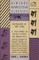 Handbook of the Turf - A Treasury of Information for Horseman - Embracing a Compendium of All the States in Their Relation to Horses and Racing, a Glossary of Scientific Terms, the Catch-Words and Phrases Used by Great Drivers