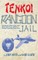 Tenko Rangoon Jail