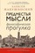 Predmest'ja mysli. Filosoficheskaja progulka