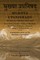 The Mukhya Upanishads