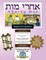 Bar/Bat Mitzvah Survival Guides