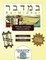 Bar/Bat Mitzvah Survival Guides