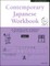Contemporary Japanese Workbook Volume 2