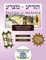 Bar/Bat Mitzvah Survival Guides