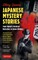 Ellery Queen's Japanese Mystery Stories